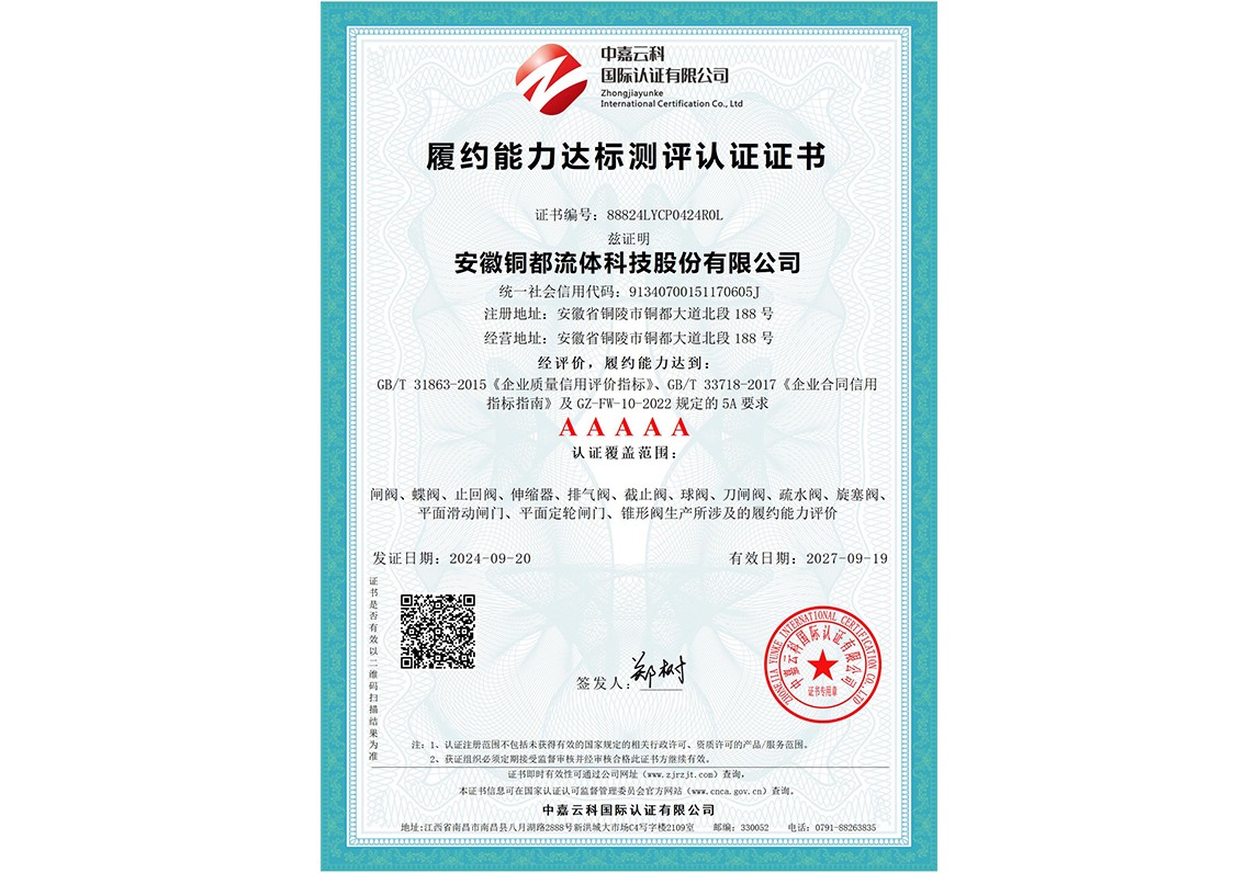 履約能力達標(biāo)測評5A認(rèn)證