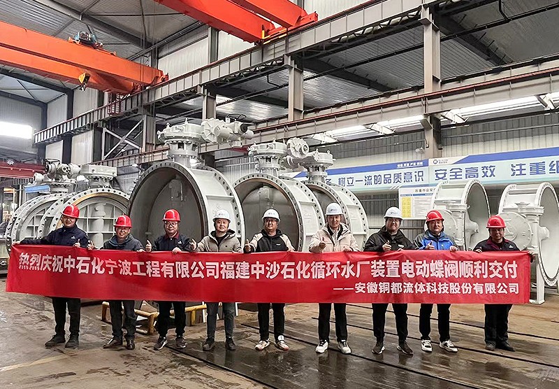 熱烈慶祝中石化寧波工程有限公司福建中沙石化循環(huán)水廠(chǎng)裝置電動(dòng)蝶閥順利交付